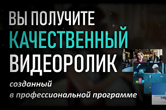 Продающие видеоролики