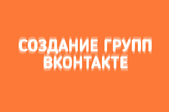 Создам оформление группы ВК
