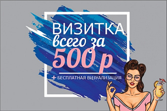 Дизайн визитной карточки