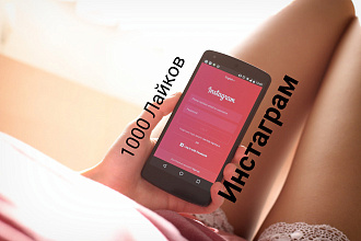 Лайки Инстаграм