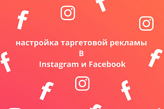 Таргетированная реклама в Instagram