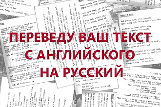 Перевод текста с английского на русский и наоборот