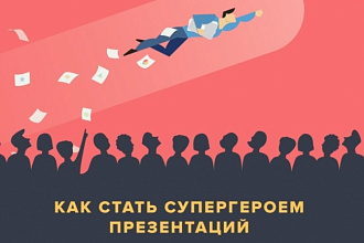 Создание презентаций Power Point, PDF