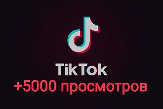 +15000 просмотров в TikTok