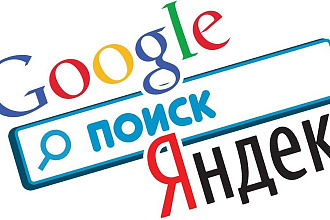 Я зарегистрирую ваш сайт для поисковых системах