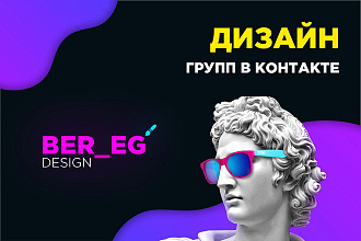 Дизайн группы в контакте