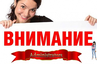 Администрирование сайта