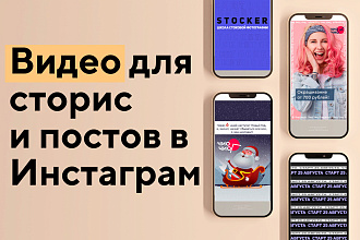 Видео для Сторис и постов в Инстаграм