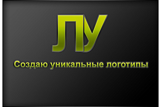 Создаю уникальные логотипы