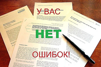 Корректировка текста после перевода с английского языка