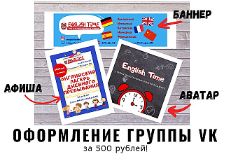 Оформление группы VK