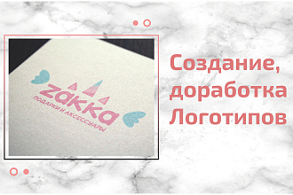 Создам, доработаю логотип