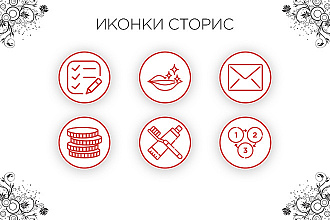 Иконки для актуальных в инстаграме
