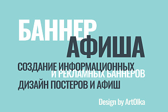 Дизайн баннеров