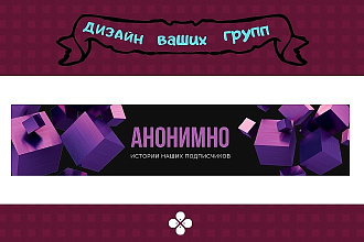 Обложка и Аватар для групп ВКонтакте