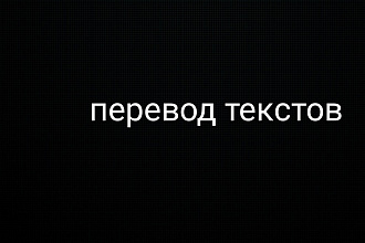 Переведу слова из видео в текст. Так же перевожу с англ на Рус