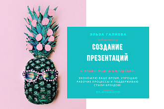 Презентации - минимализм, колорит, лаконичность, простота и ясность