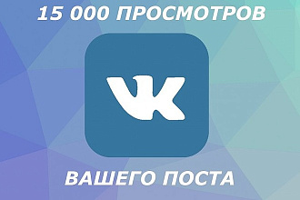 Раскрутка просмотров ВК