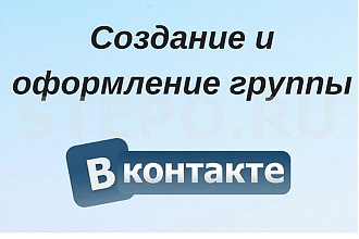 Создам для Вас группу VK по необходимой тематике + наполнение