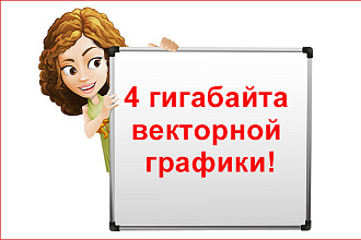 Набор векторной графики