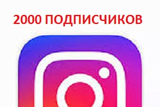 Подписчики в Инстаграмм