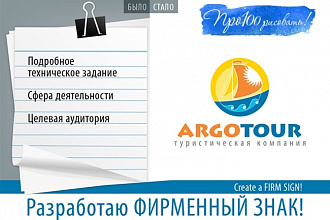 Лого и фирменный знак