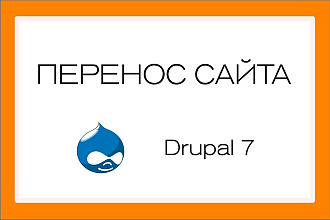 Перенос сайта