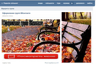 Сделаю оформление ВКонтакте. Ава + графическое меню