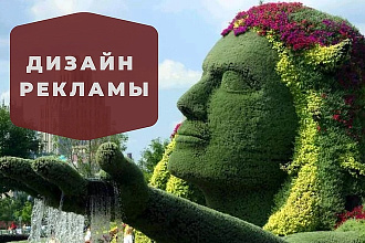 Создам дизайн наружной рекламы