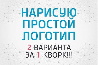 Нарисую логотип + отдам заготовки