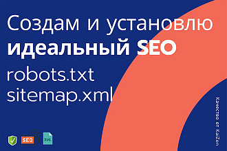Создам идеальные для SEO sitemap XML, robots txt для WP