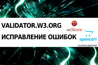 Исправление ошибок HTML