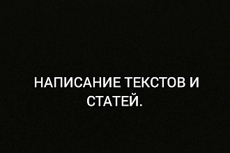 Напишу статью на заданную тему