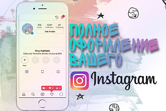 Оформление Instagram