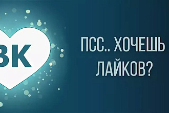 Делаю лайки и подписки в соцсетях