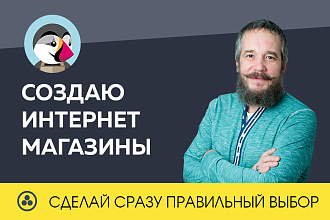 Создаю интернет-магазины на Prestashop Сделайте правильный выбор
