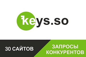 Выгрузка запросов конкурентов с помощью Keys. so