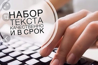 Набор текста с фото, сканов
