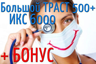Качественные медицинские ссылки для сайта + Бонус