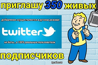 350 живых подписчиков на ваш Twitter в ручном режиме