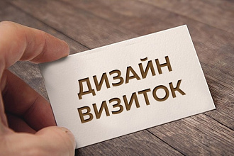 Дизайн визитки
