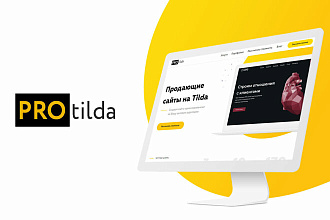 Создам сайт на Tilda