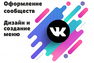 Оформление сообществ ВКонтакте