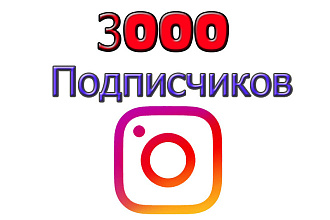 3000 Подписчиков Instagram. Гарантия