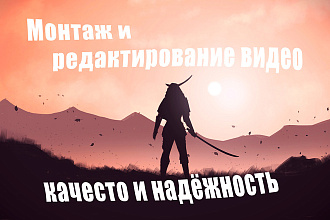 Монтаж и редактирование видео