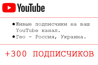 Подписчики YouTube