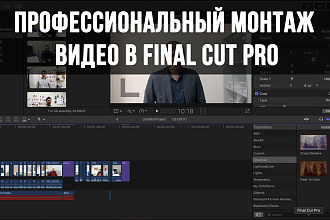 Монтаж видео для Instagram, YouTube и любого другого назначения