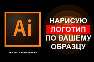 Отрисовка логотипа в векторном формате