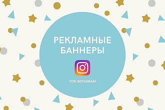 Рекламный баннер