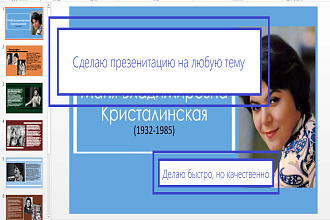 Создам презентацию